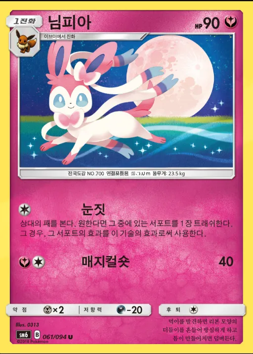 Front of 님피아 61, 금단의 빛 Korean