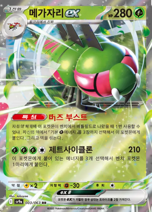 열풍의 아레나 韓国語版 메가자리 ex 3 カード表面
