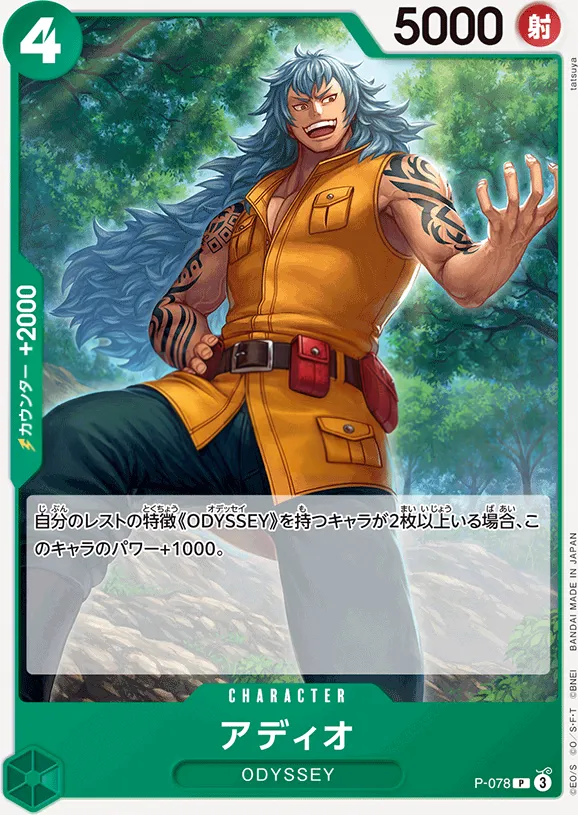 Front of アディオ P-078 · Reprint, プロモーションカード P-066~P-088 Japanese