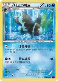 Front of 네오라이트 19, 팬텀게이트 Korean