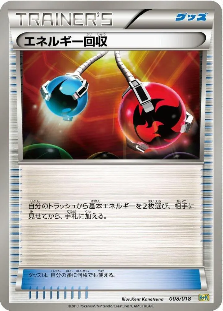 最強爆流コンボデッキ60 カメックス+キュレムEX 일본판 エネルギー回収 8 카드 앞면