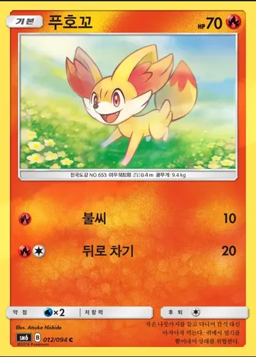 푸호꼬 12 $0.45