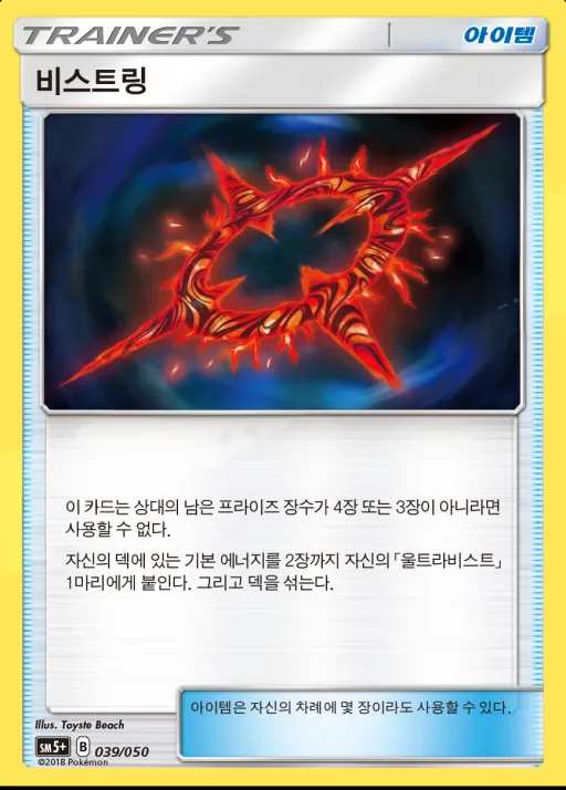 Front of 비스트링 39, 울트라포스 Korean