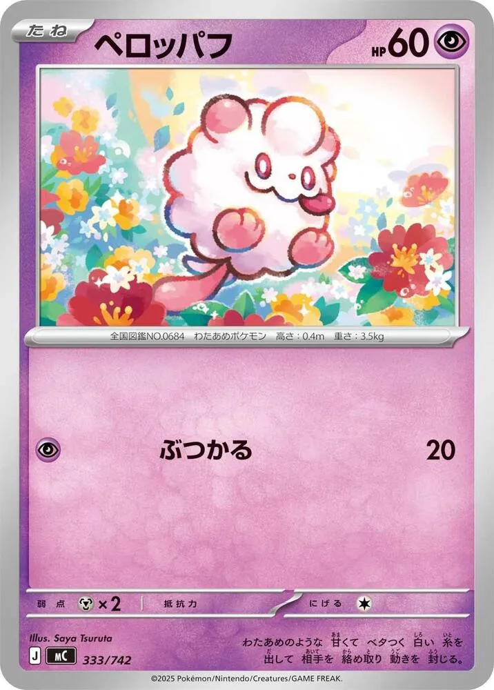 Front of Swirlix 333, スタートデッキ100 バトルコレクション Japanese