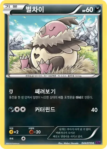 벌차이 44 ₩500