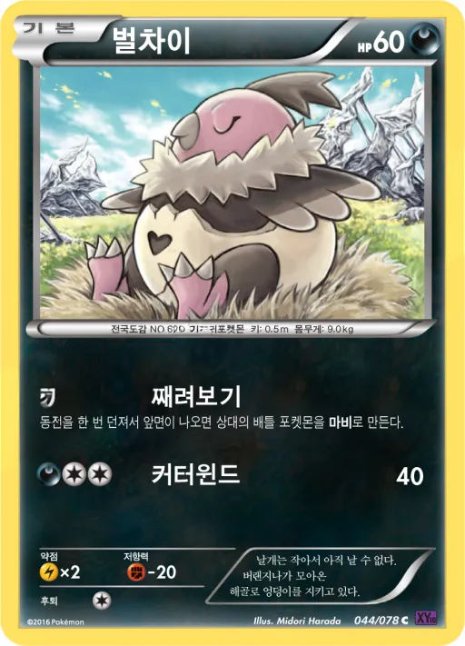 Front of 벌차이 44, 초능력의 제왕 Korean