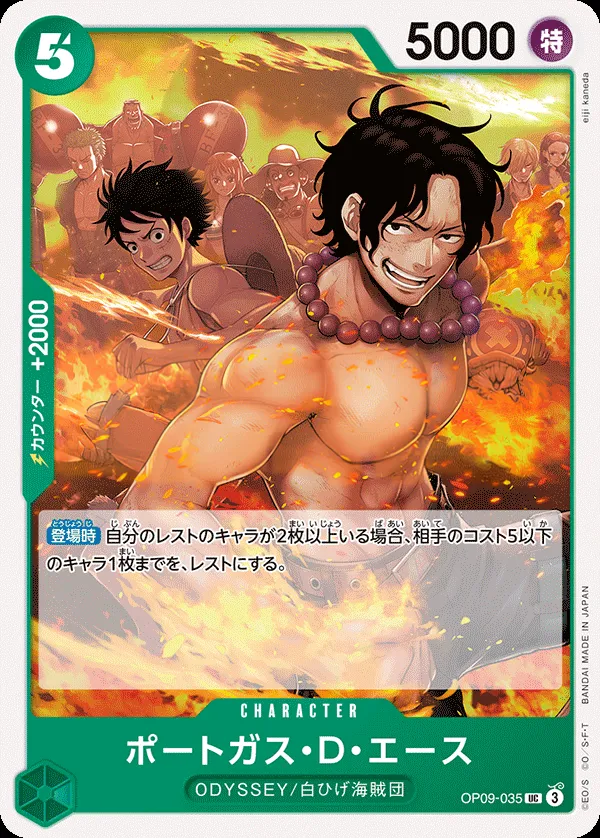 Front of ポートガス・D・エース OP09-035 · Reprint, 新たなる皇帝 Japanese