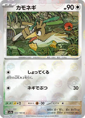 Farfetch'd (Poke Ball Pattern) 83 $6.33
