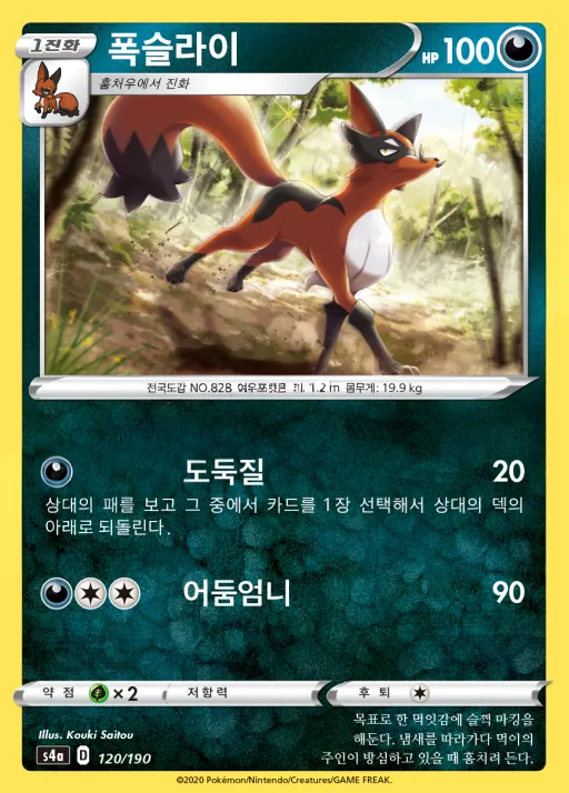 Front of 폭슬라이 120, 샤이니스타 V Korean
