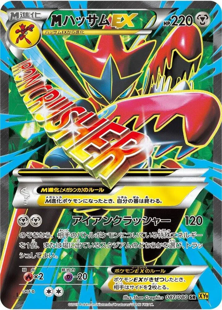 Front of Mega Scizor Ex 87, 破天の怒り Japanese