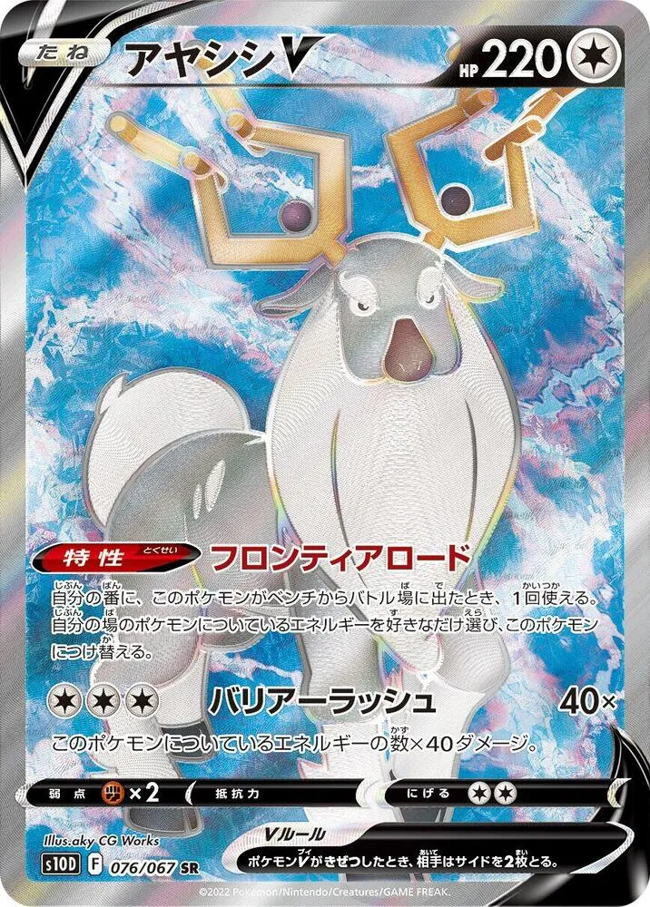 Front of Wyrdeer V 76, タイムゲイザー Japanese