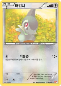 레드 컬렉션 韓国語版 터검니 56 カード表面
