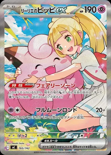 Lillie’s Clefairy ex 765