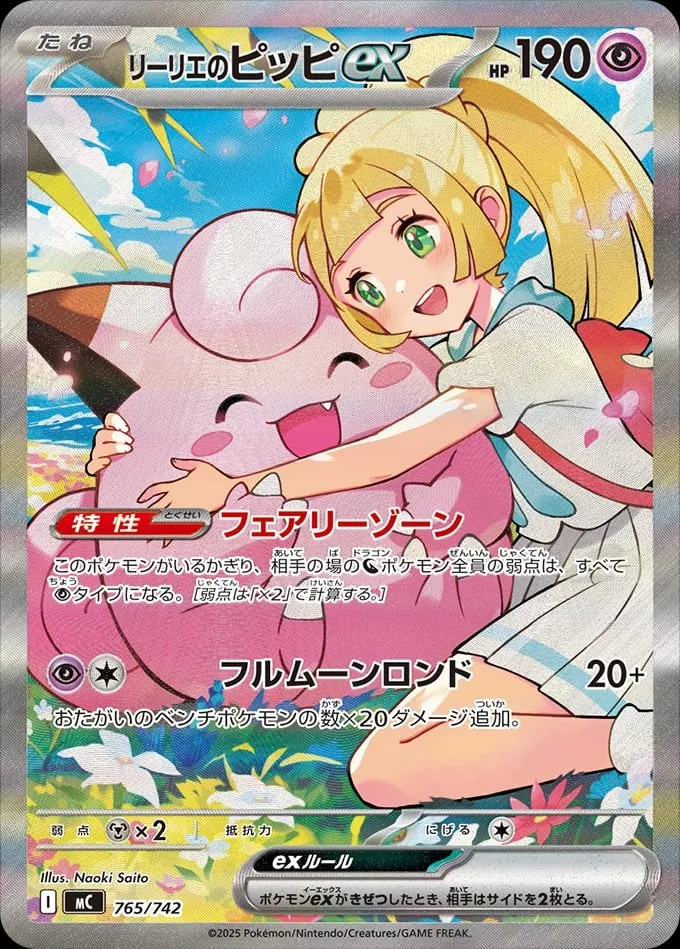 Front of Lillie’s Clefairy ex 765, スタートデッキ100 バトルコレクション Japanese
