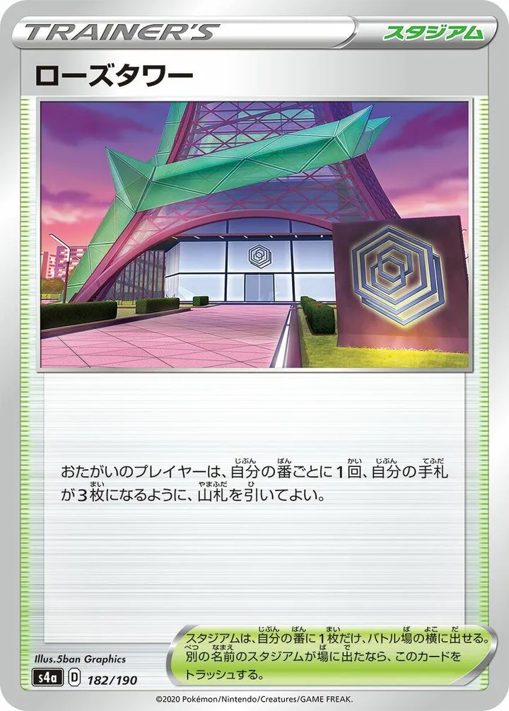 シャイニースターV 일본판 ローズタワー 182 카드 앞면