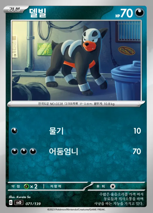스칼렛&바이올렛 ex 스타트 덱 8종 韓国語版 델빌 71 カード表面