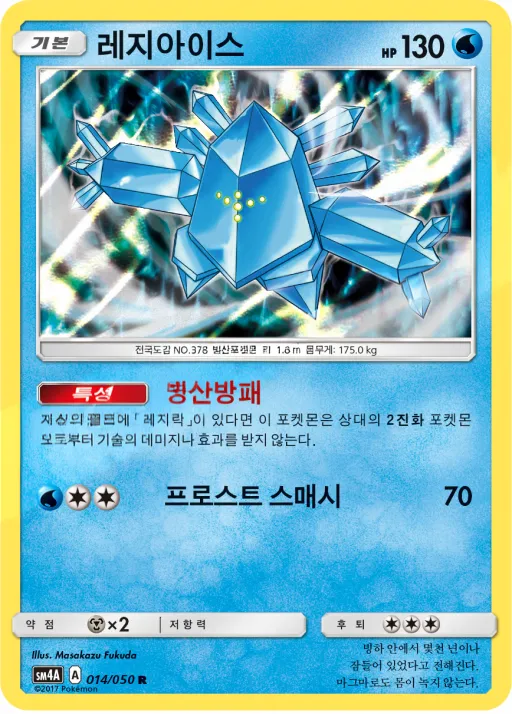 Front of 레지아이스 14, 초차원의 침략자 Korean