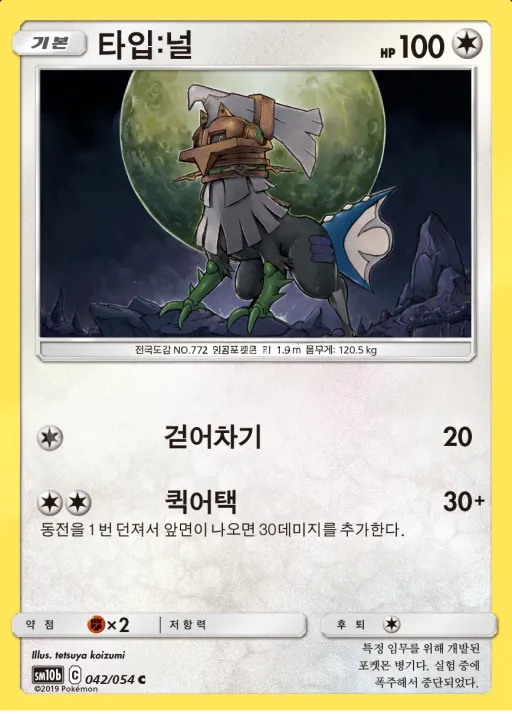 Front of 타입:널 42, 스카이레전드 Korean