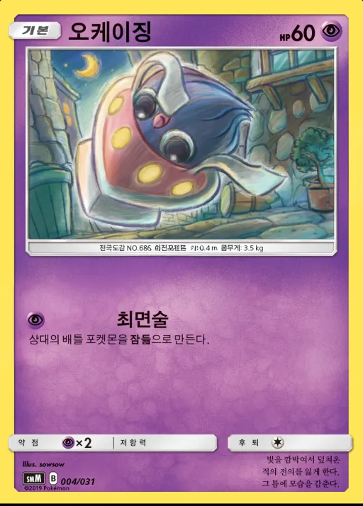 Front of 오케이징 4, 썬&문 스타터 세트 TAG TEAM GX 「에브이&테오키스 GX」 「블래키&다크라이 GX」 Korean