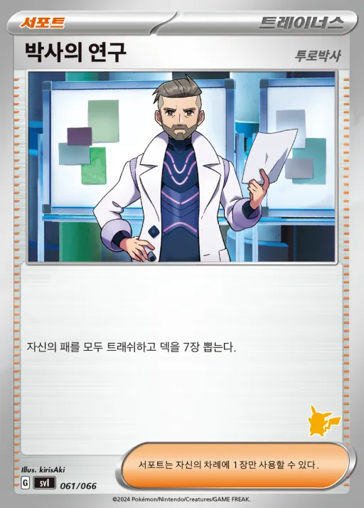 Front of 박사의 연구 61, 스칼렛&바이올렛 「배틀 아카데미」 Korean