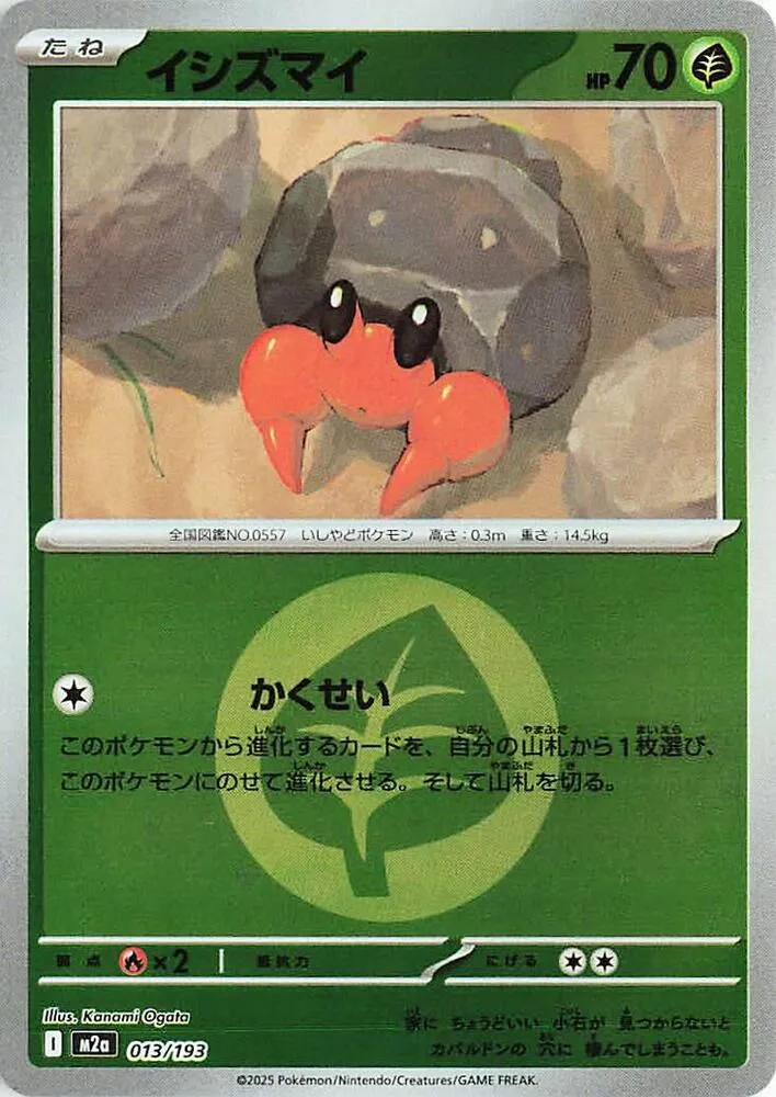 Front of Dwebble (Energy Symbol Pattern) 13, MEGAドリームex Japanese
