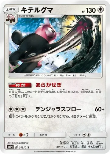 キテルグマ 13 ¥308