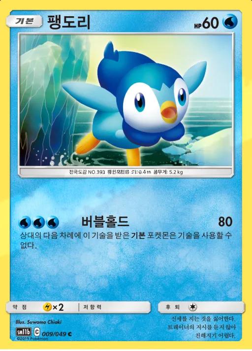 드림리그 韓国語版 팽도리 9 カード表面