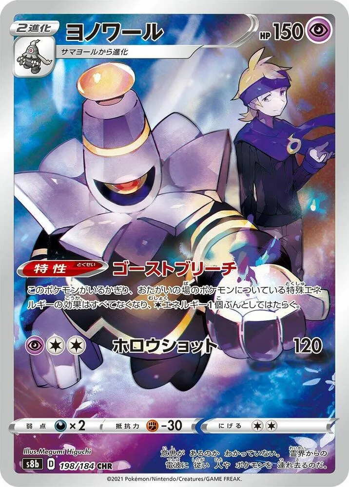 Front of Dusknoir 198, VMAXクライマックス Japanese