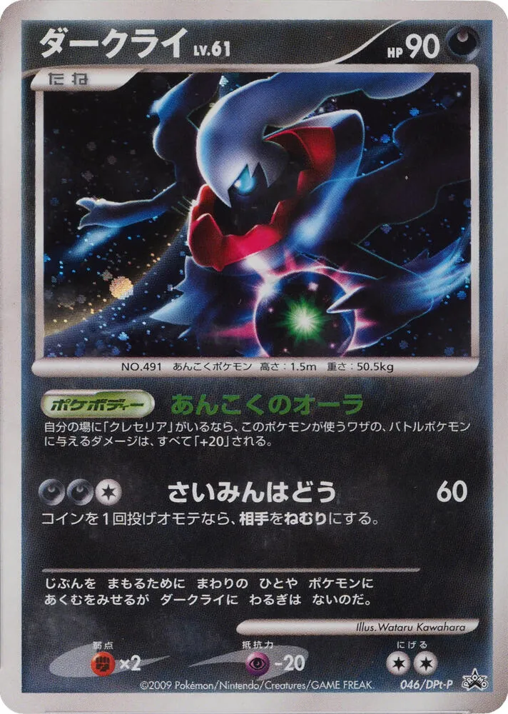 Front of Darkrai 46, DPt-Pプロモーションカード Japanese