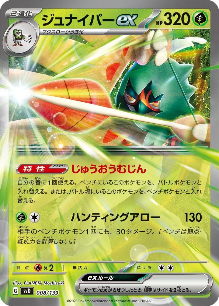 Front of Decidueye ex 8, exスタートデッキ(草ジュナイパー/炎ビクティニ/水ゲッコウガ/雷ミライドン/超ピクシー/闘コライドン/悪ヘルガー/鋼メルメタル/おまかせ、全9種) Japanese