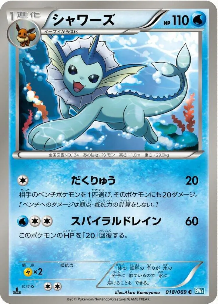 Front of Vaporeon 18, ダークラッシュ Japanese