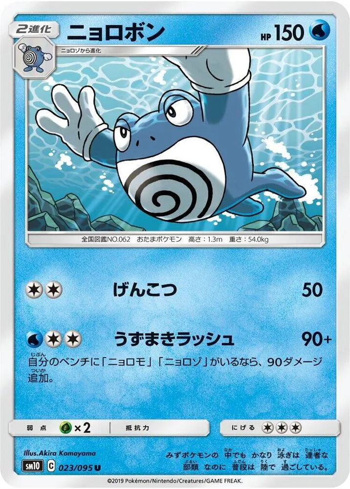 Front of Poliwrath 23, ダブルブレイズ Japanese
