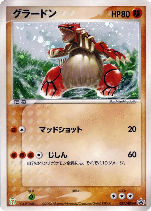 Front of Groudon 27, ADV-Pプロモーションカード Japanese