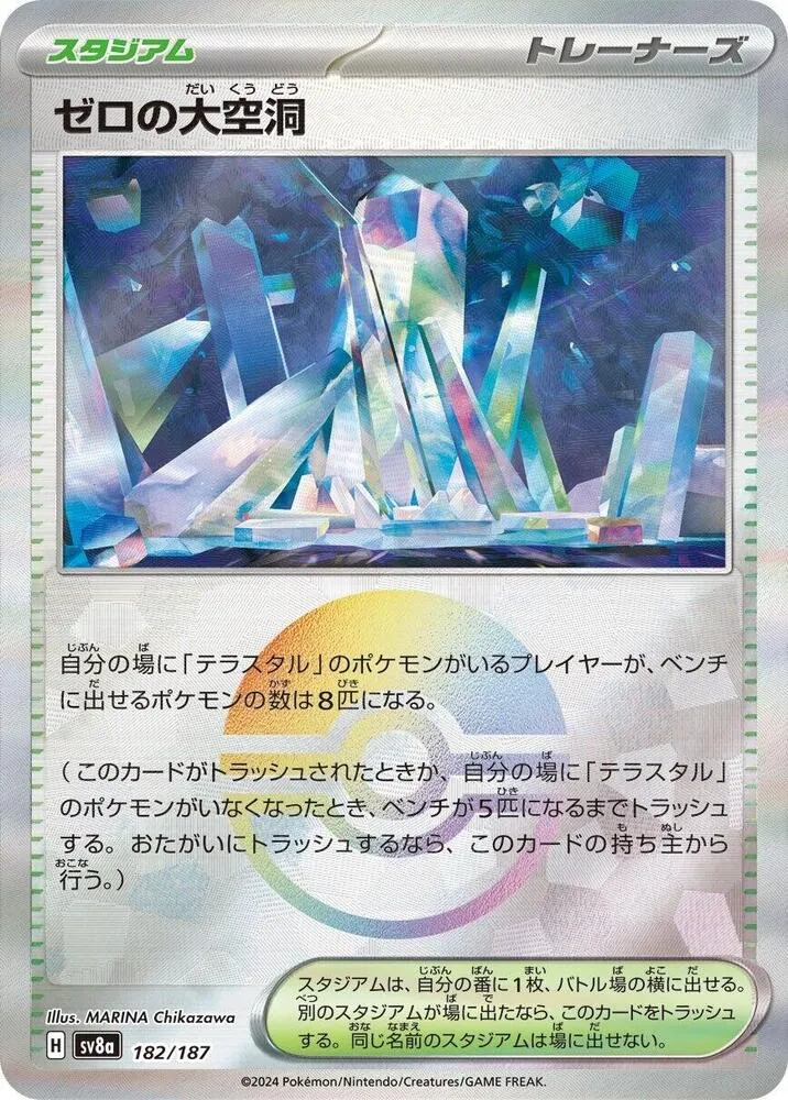 Front of Area Zero Underdepths 182 · Mirror, テラスタルフェスex Japanese