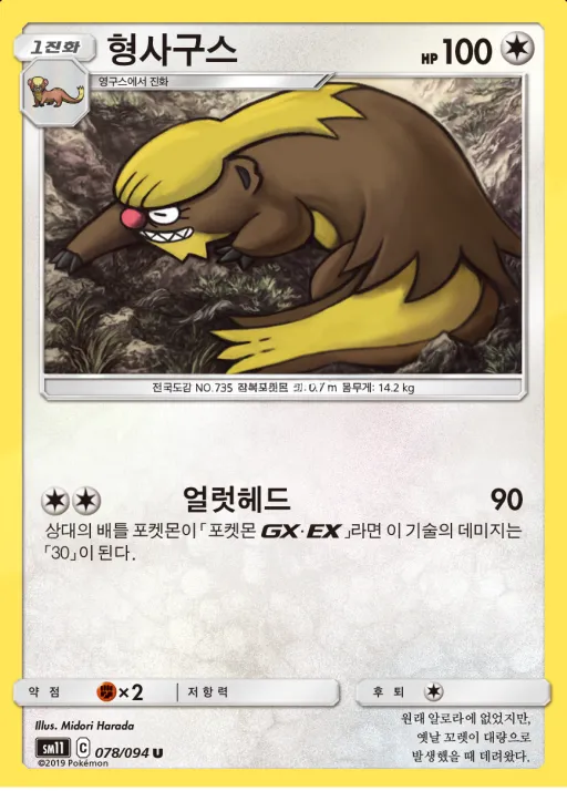 Front of 형사구스 78, 미라클트윈 Korean