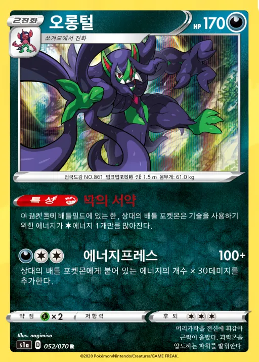 Front of 오롱털 52, VMAX라이징 Korean