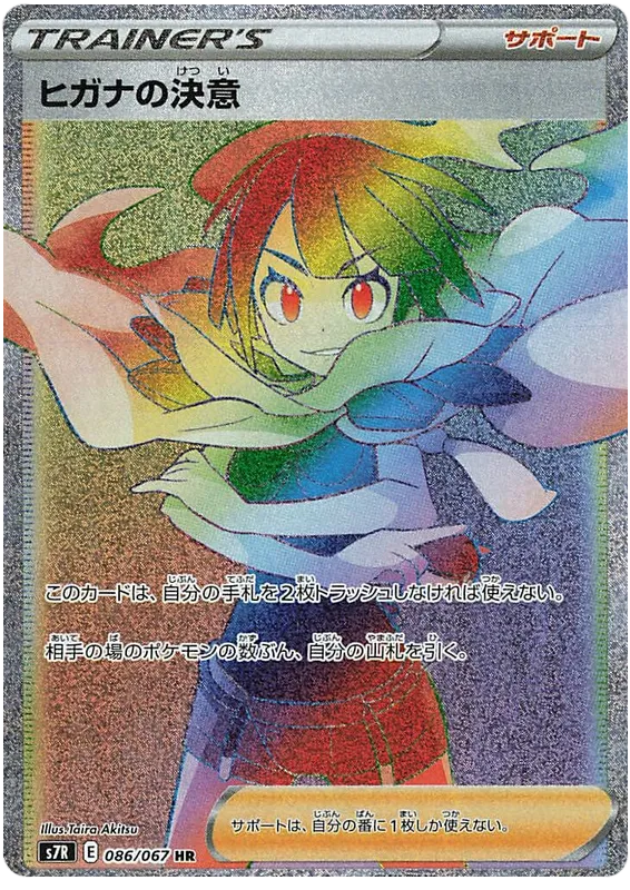 Front of Zinnia's Resolve 86, 蒼空ストリーム Japanese