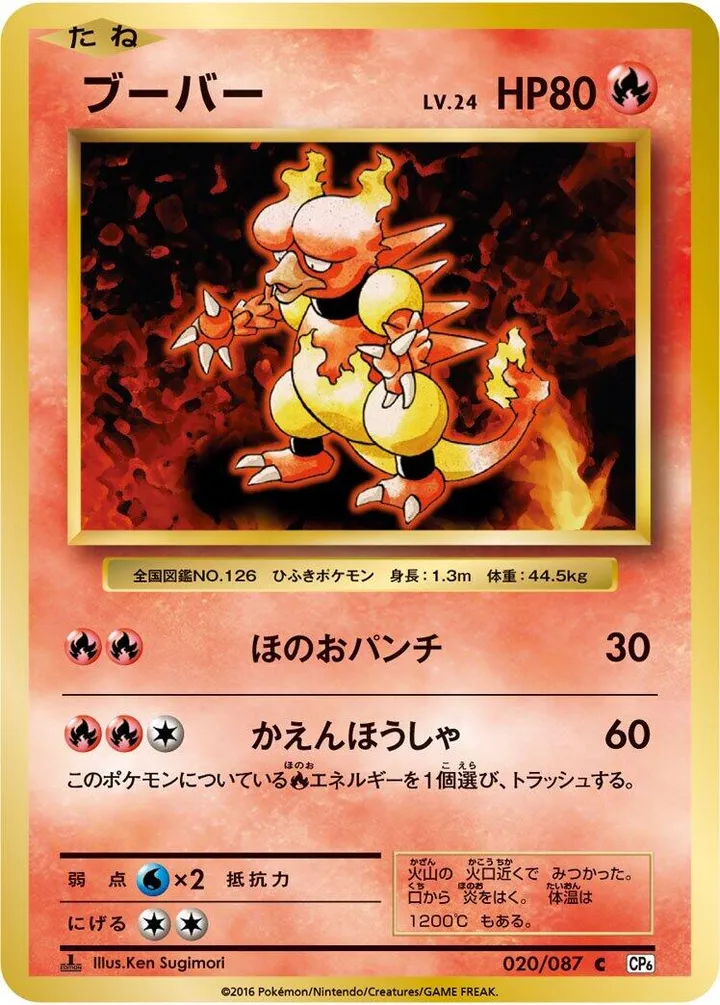 Front of Magmar 20, ポケットモンスターカードゲーム 拡張パック 20th Anniversary Japanese