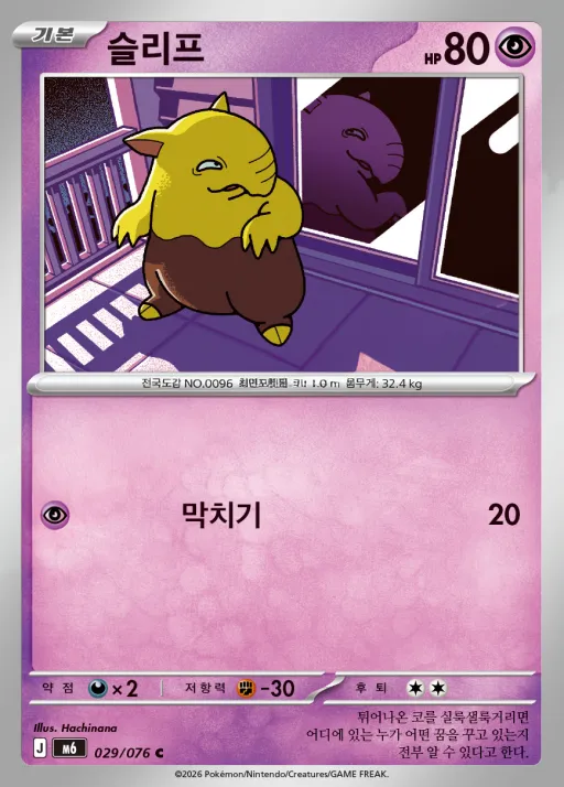 Front of 슬리프 29, 스톰에메랄다 Korean