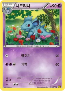 Front of 니드리나 26, 가이아 볼케이노 Korean