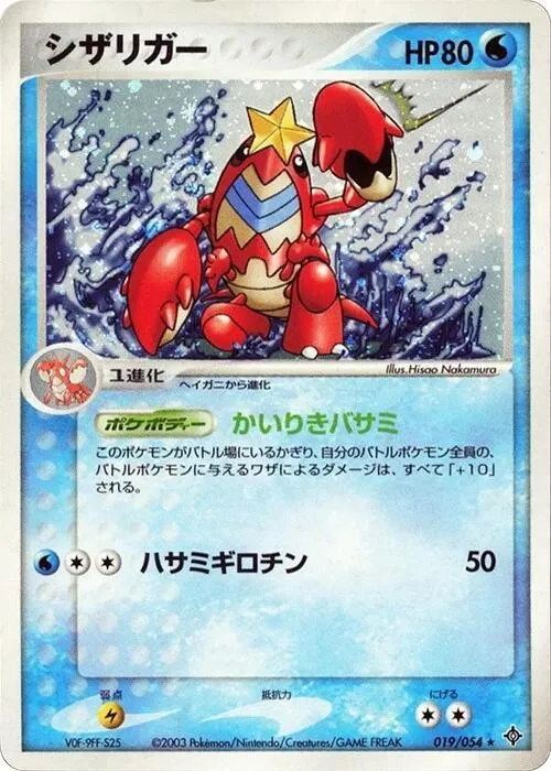 天空の覇者 일본판 シザリガー 19 카드 앞면