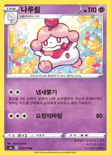 나루림 29 $1.12