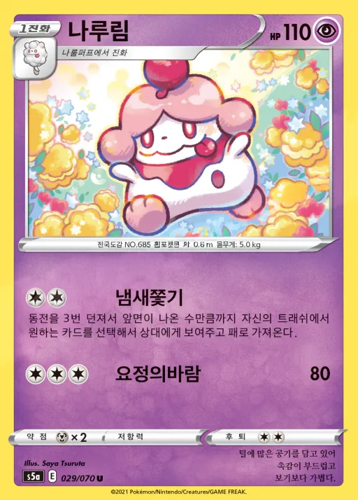 Front of 나루림 29, 쌍벽의 파이터 Korean