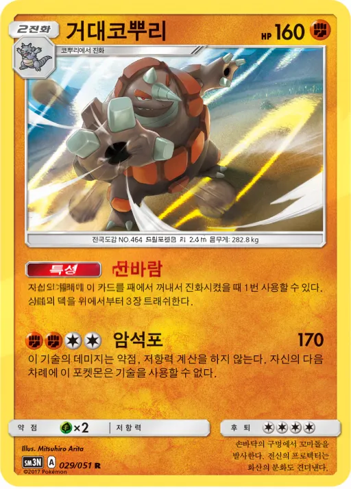 빛을 삼킨 어둠 韓国語版 거대코뿌리 29 カード表面