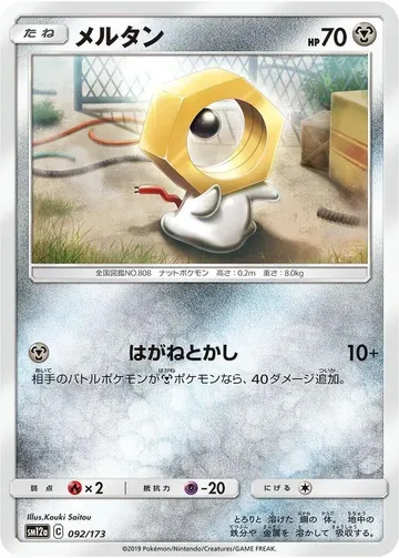 メルタン 92 ¥44