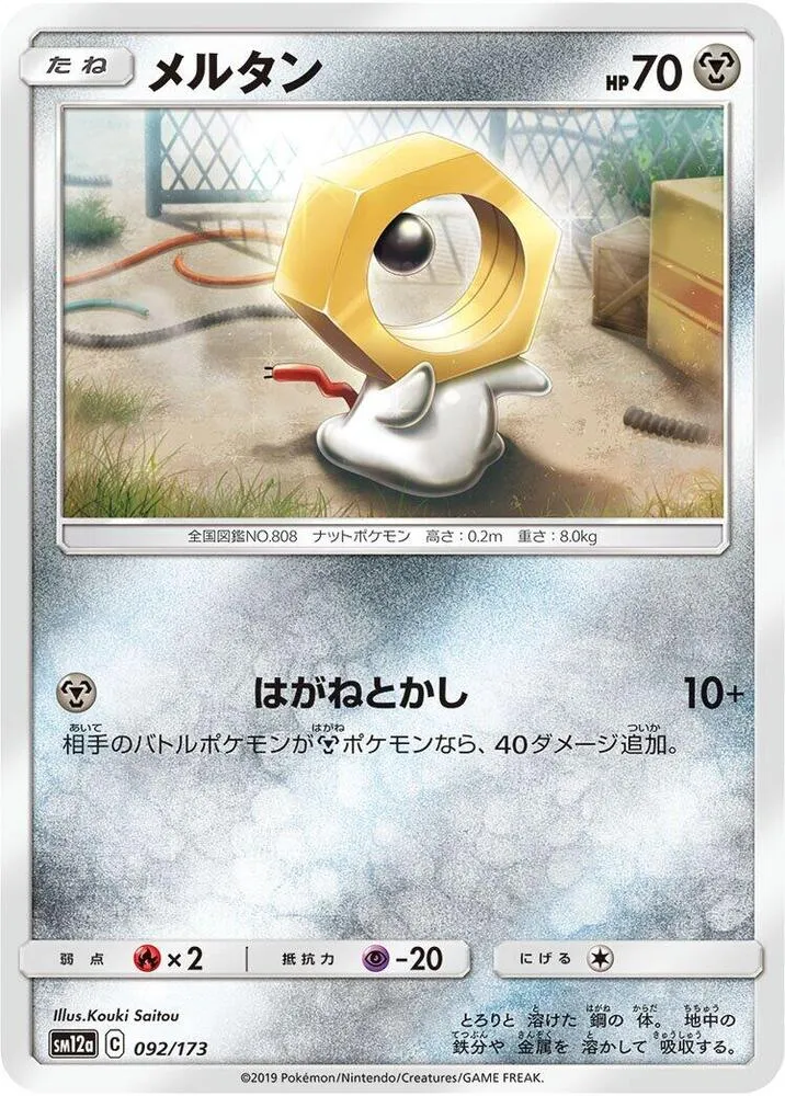 Front of Meltan 92, TAG TEAM GX タッグオールスターズ Japanese