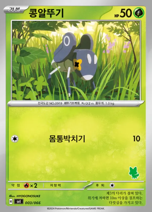 스칼렛&바이올렛 「배틀 아카데미」 韓国語版 콩알뚜기 3 カード表面