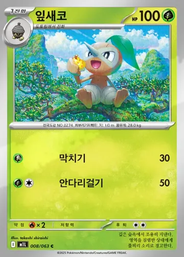 잎새코 8 ¥59