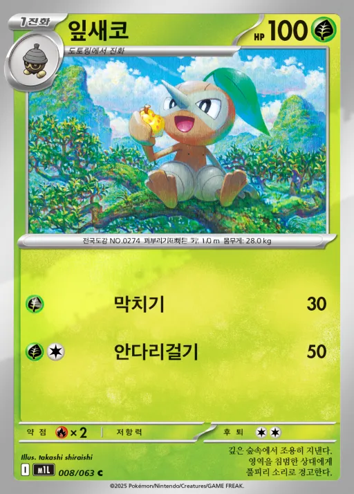 메가브레이브 韓国語版 잎새코 8 カード表面