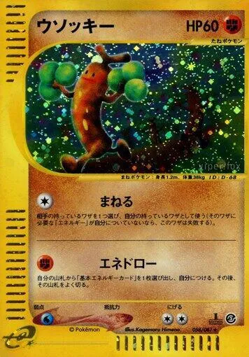 ウソッキー 58 ¥23,693